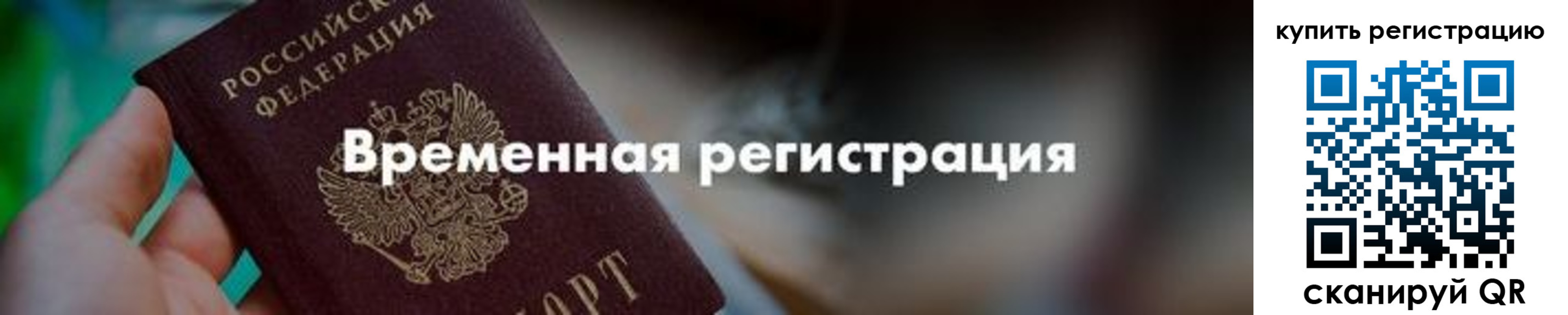 миграционный учет в Великих Луках