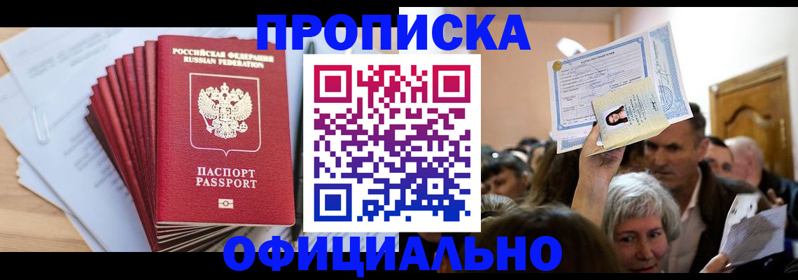 временная регистрация для всех в Великих Луках