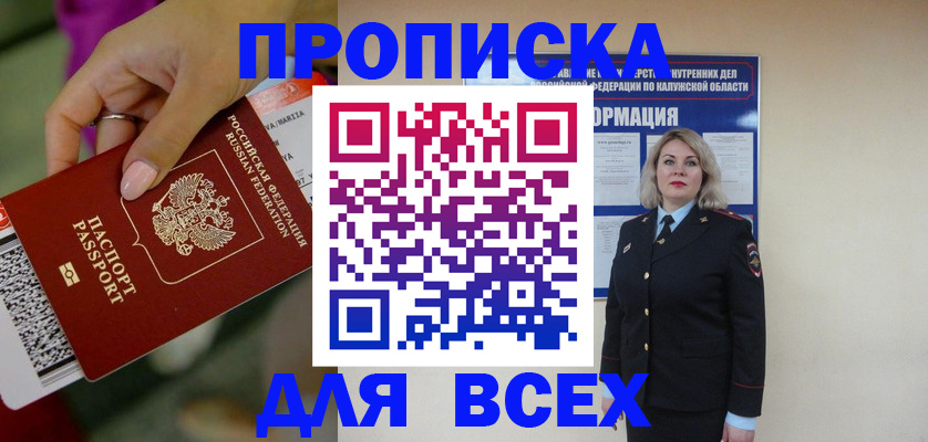 прописка регистрация в Великих Луках