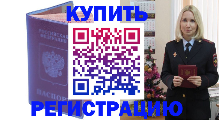 временная регистрация в квартире в Великих Луках