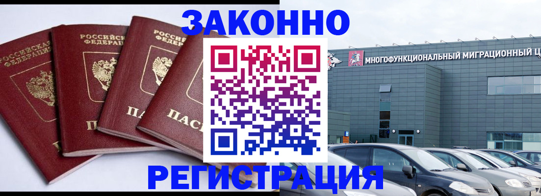 прописка для работы в Великих Луках
